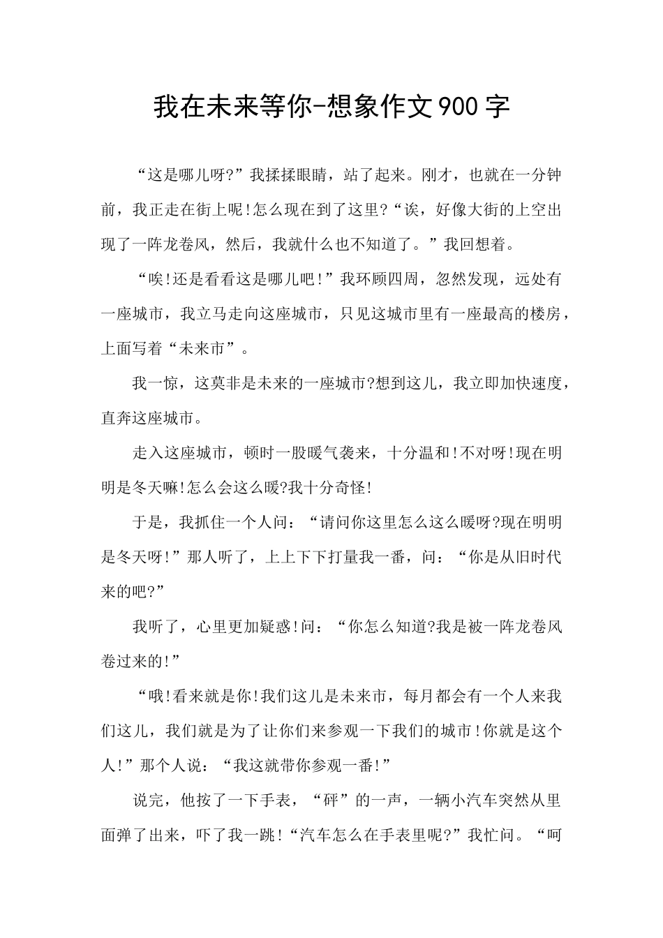 我在未来等你_第1页