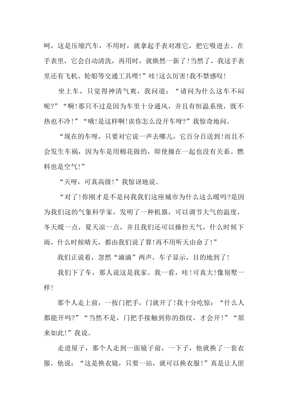 我在未来等你_第2页