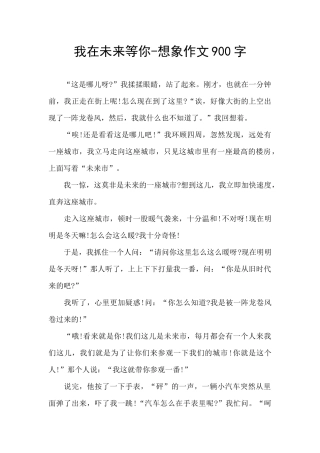 我在未来等你