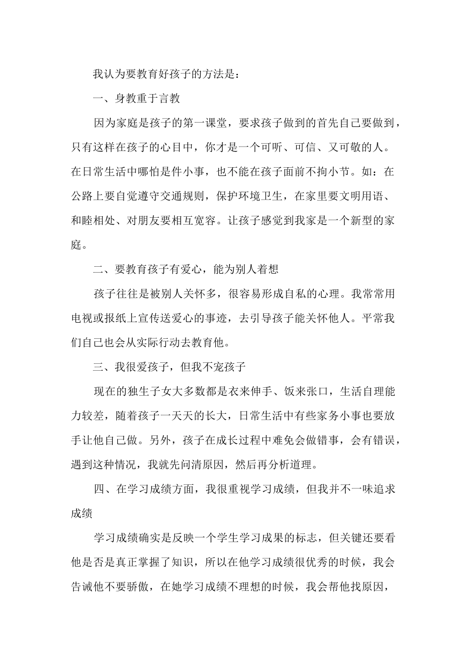 我在学校家长会上的讲话稿_第2页