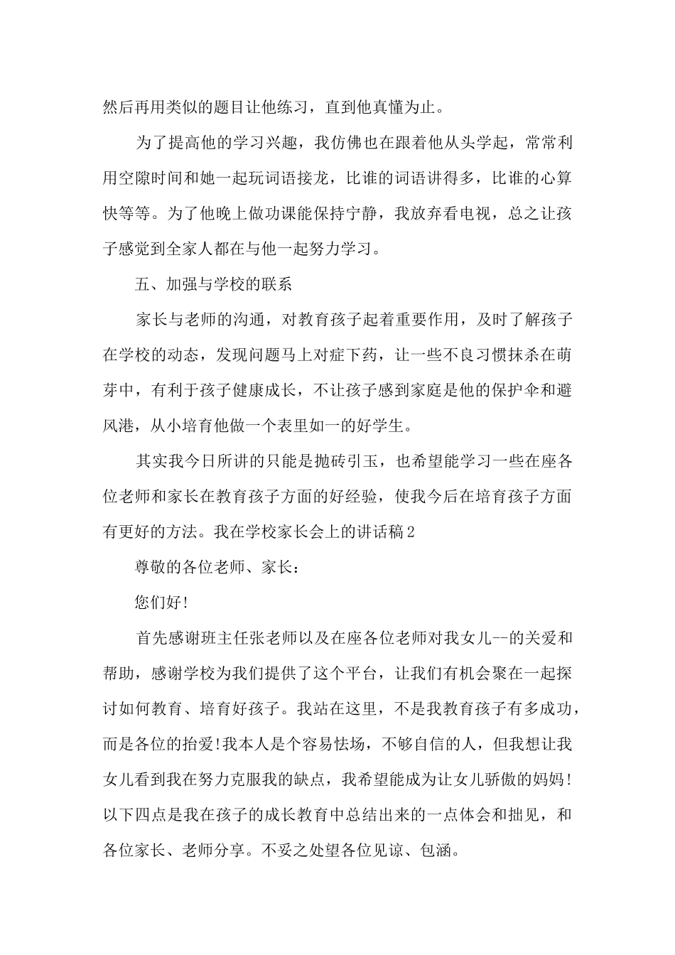 我在学校家长会上的讲话稿_第3页