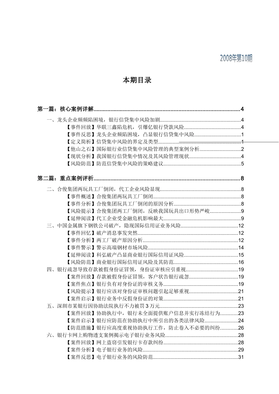 我国金融风险案例每月精解_第2页