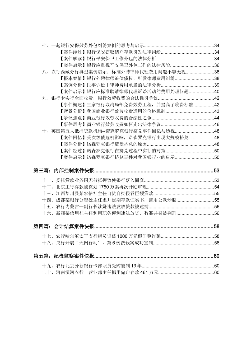 我国金融风险案例每月精解_第3页