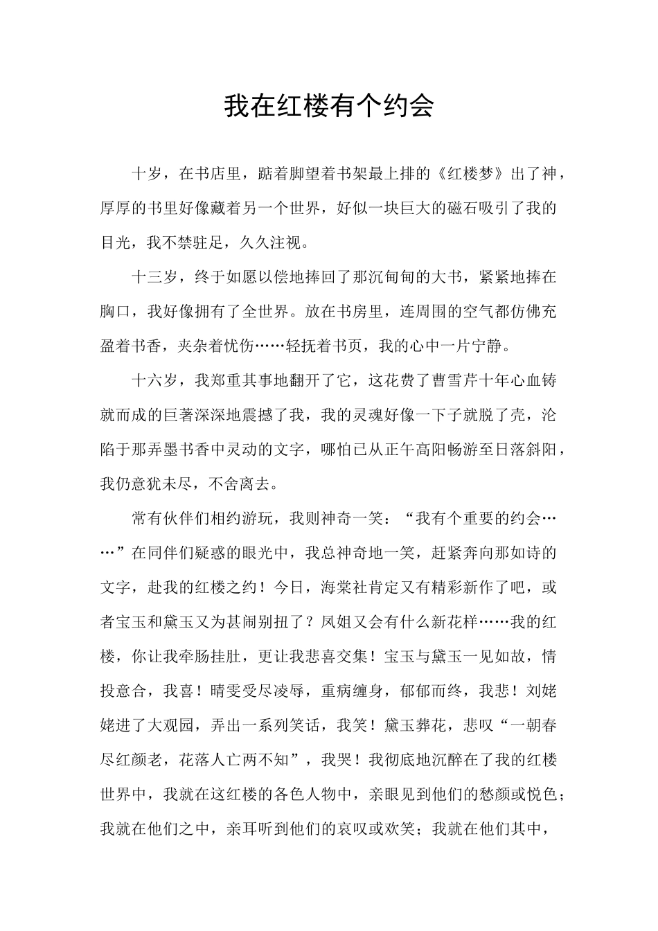 我在红楼有个约会_第1页