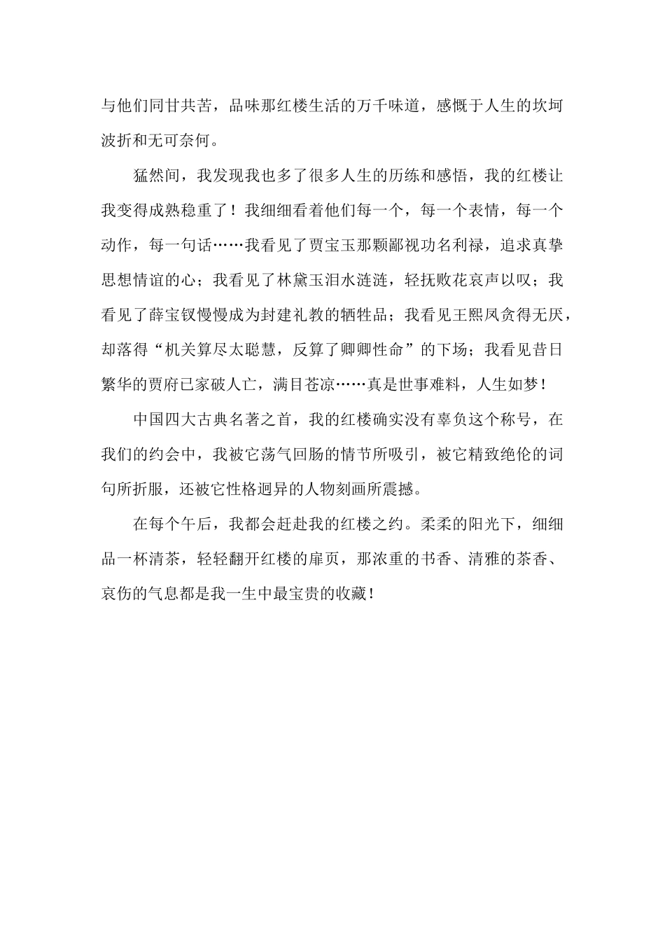 我在红楼有个约会_第2页