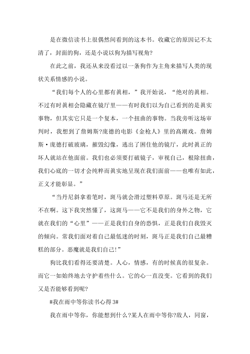 我在雨中等你读书个人心得体会5篇_第3页