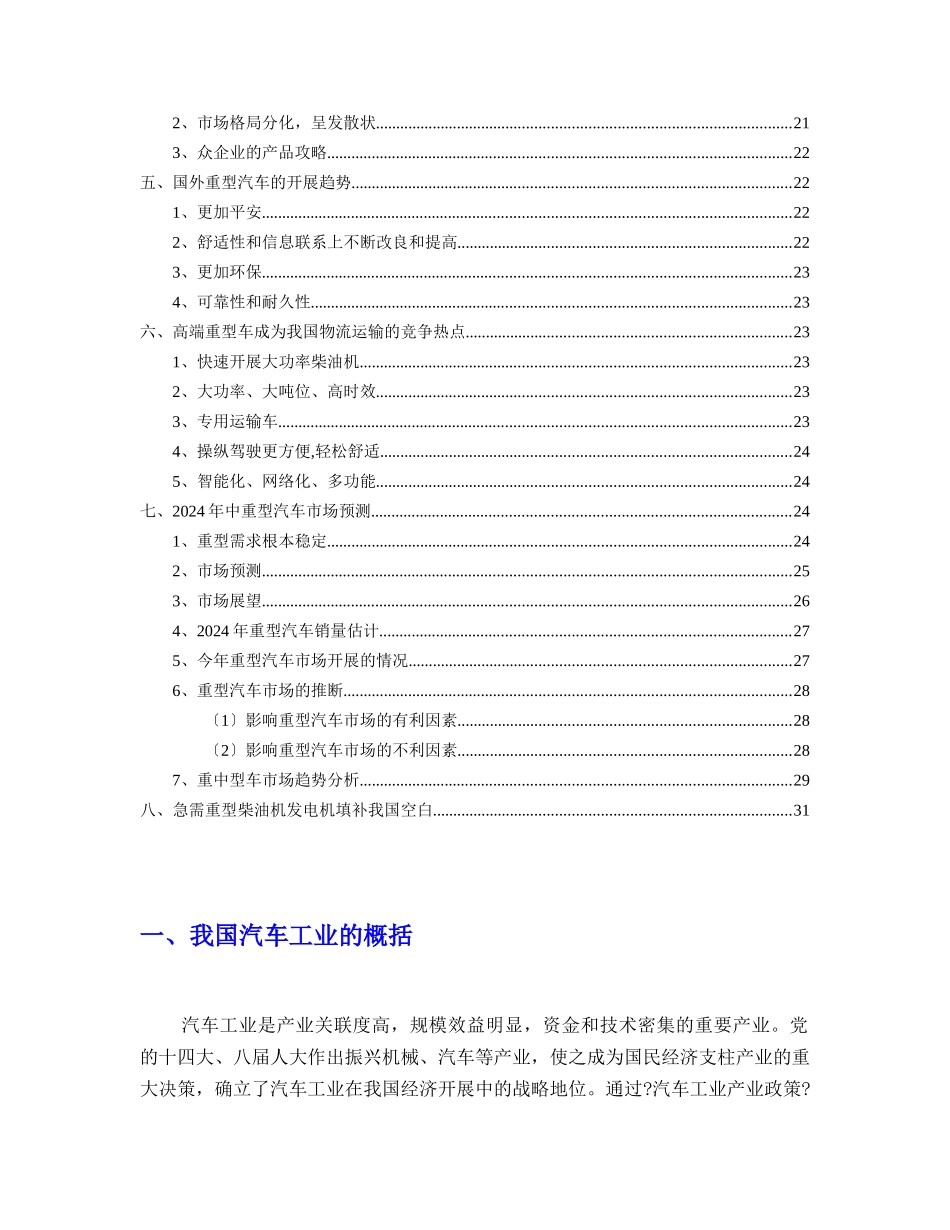 我国重型汽车市场分析报告_第3页