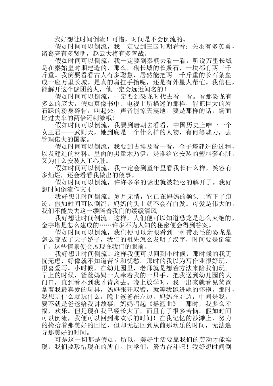 我好想时光倒流作文_第2页