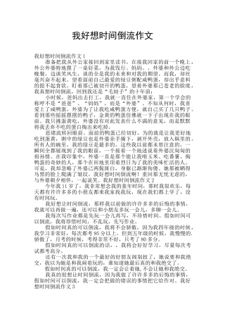 我好想时光倒流作文