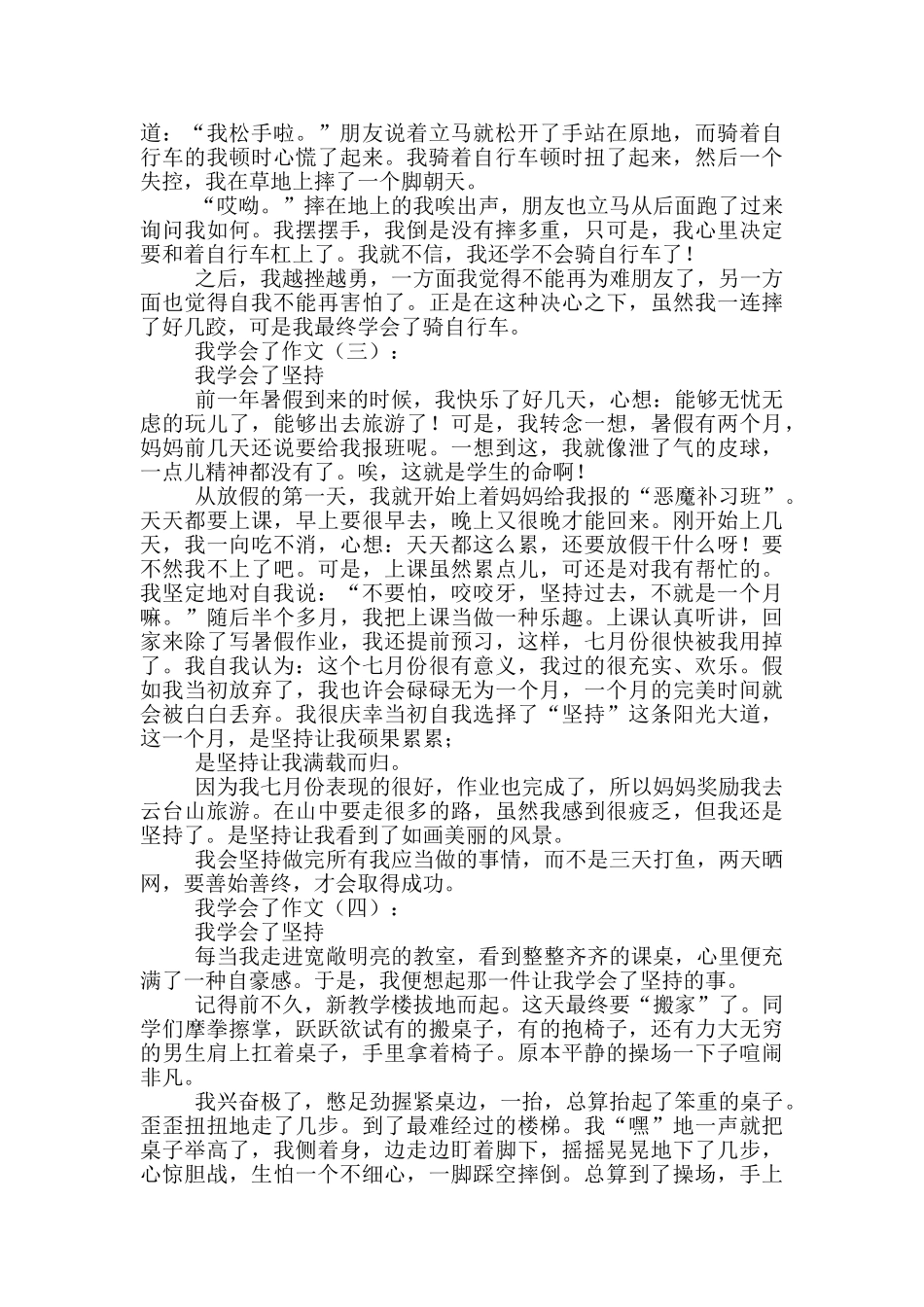 我学会了作文20篇2024年_第2页