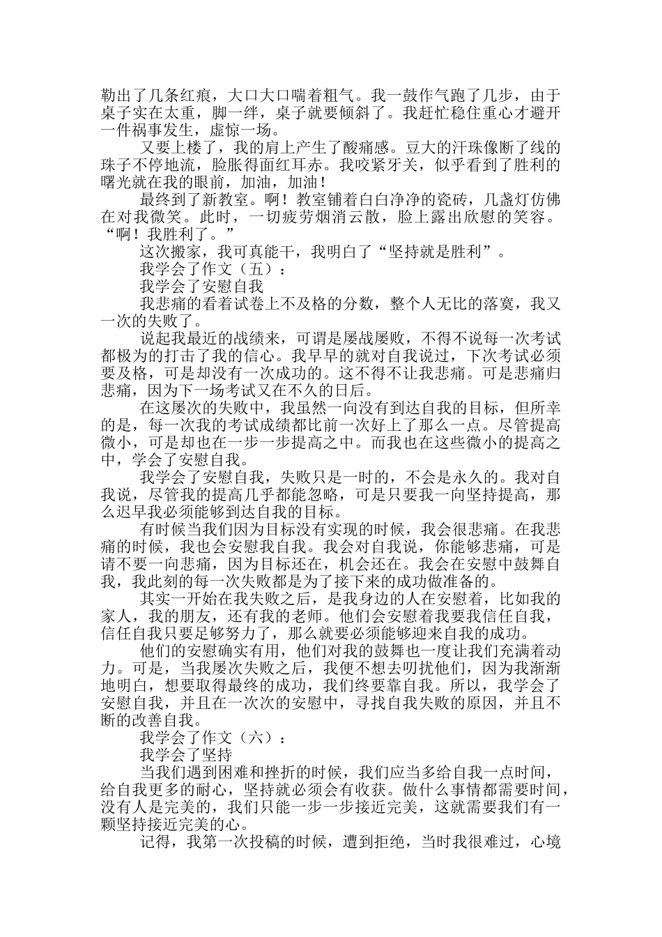我学会了作文20篇2024年_第3页