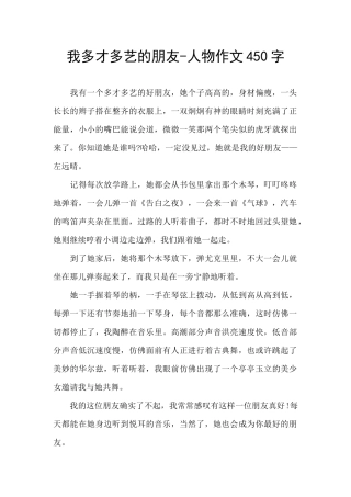 我多才多艺的朋友