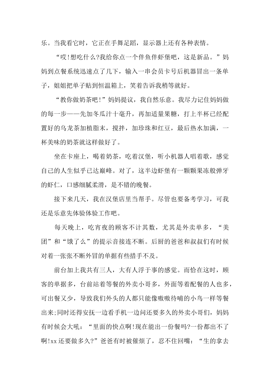 我在汉堡店实习的日子_第2页