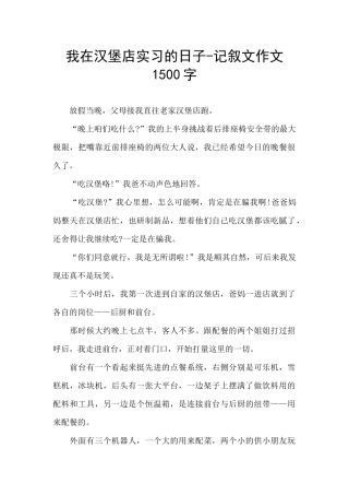 我在汉堡店实习的日子