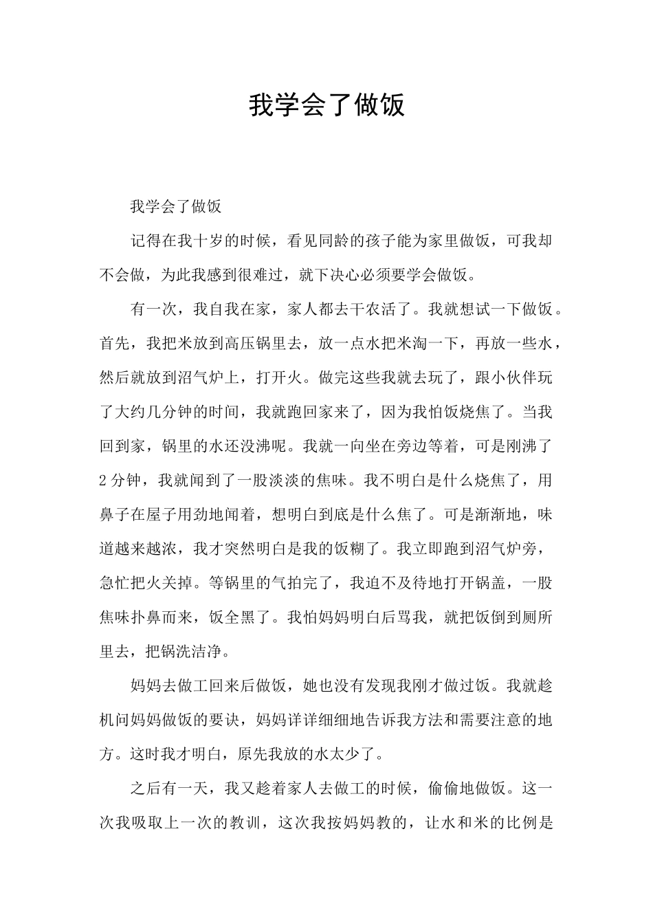 我学会了做饭_第1页