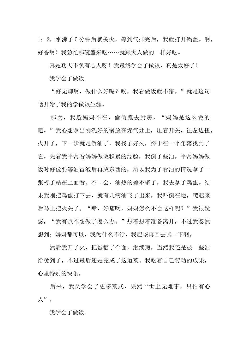 我学会了做饭_第2页