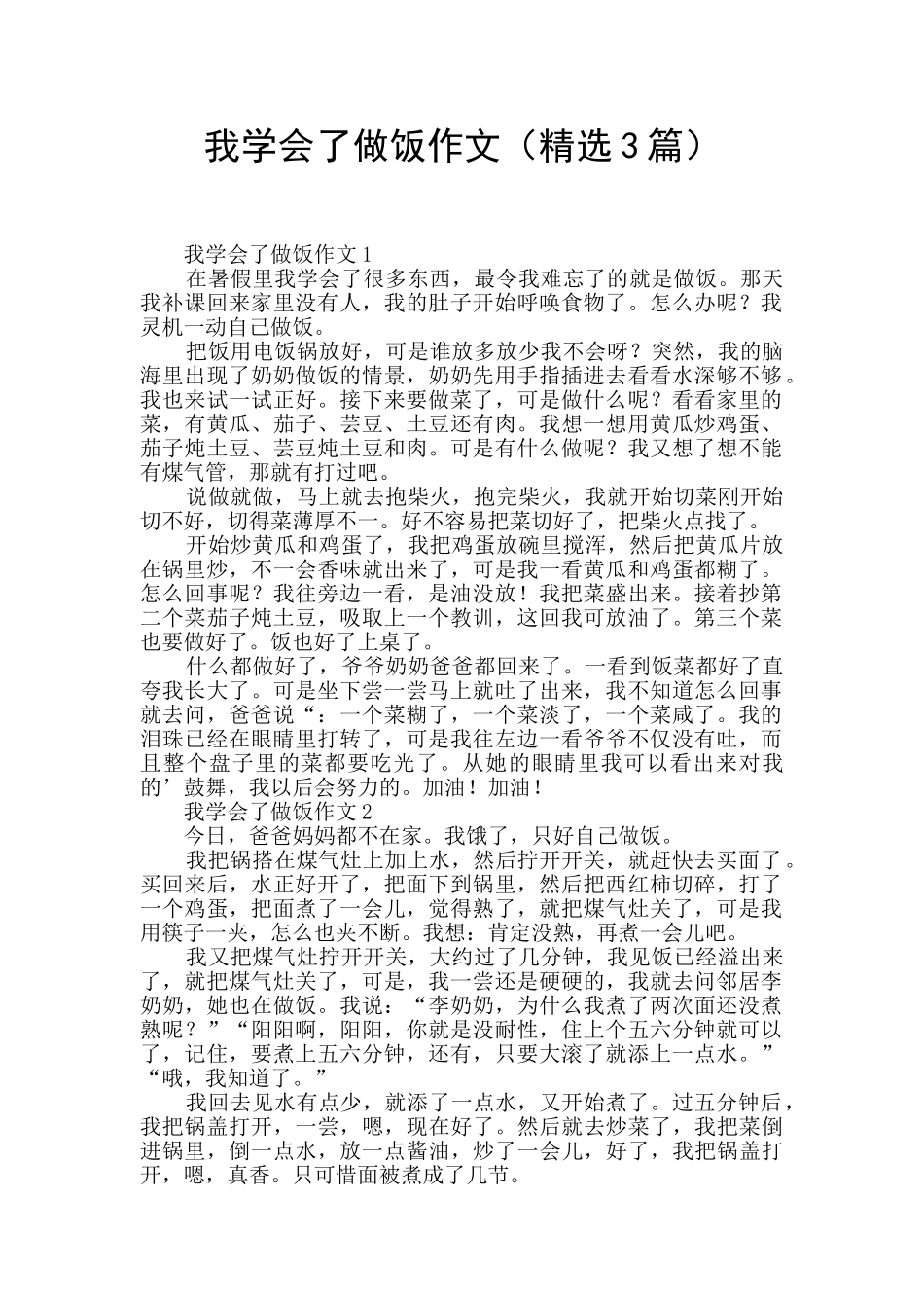 我学会了做饭作文_第1页