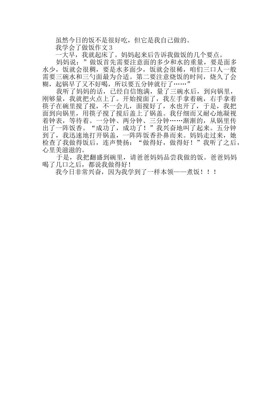 我学会了做饭作文_第2页