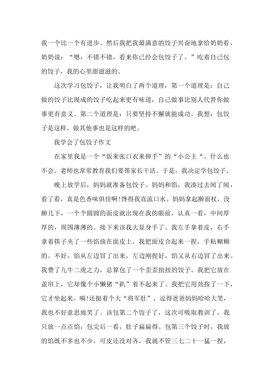 我学会了包饺子作文_第2页