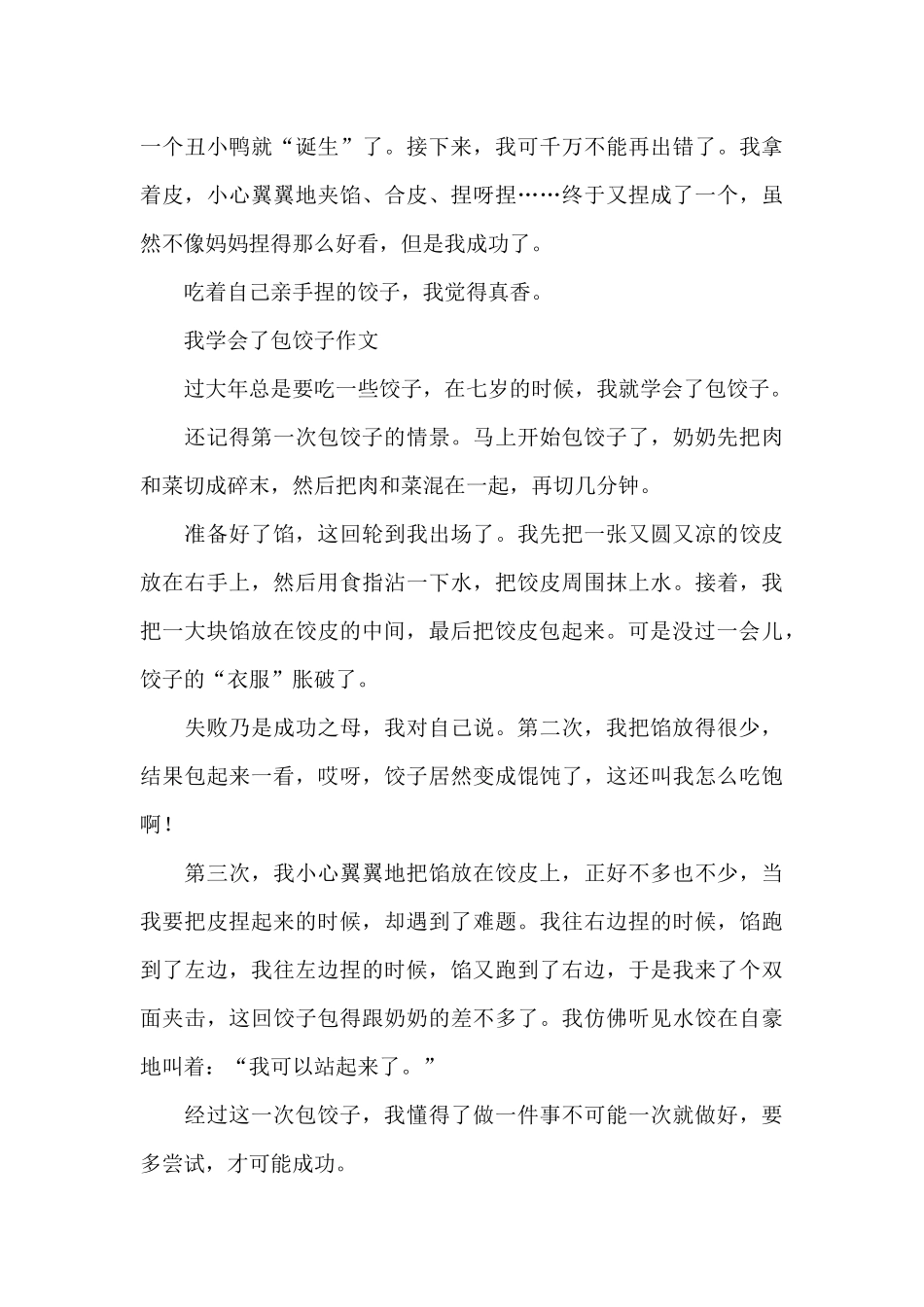 我学会了包饺子作文_第3页
