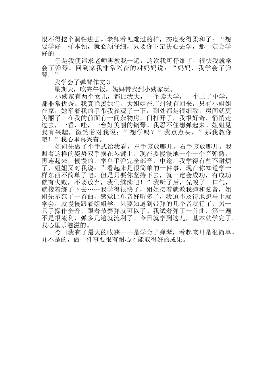 我学会了弹琴作文_第2页