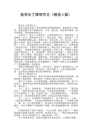 我学会了弹琴作文