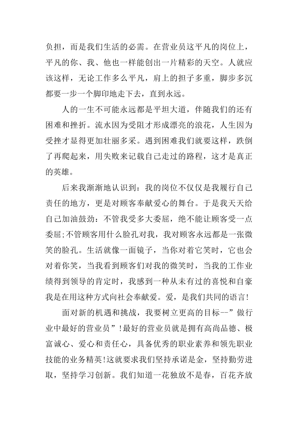我在超市的总结报告_第2页