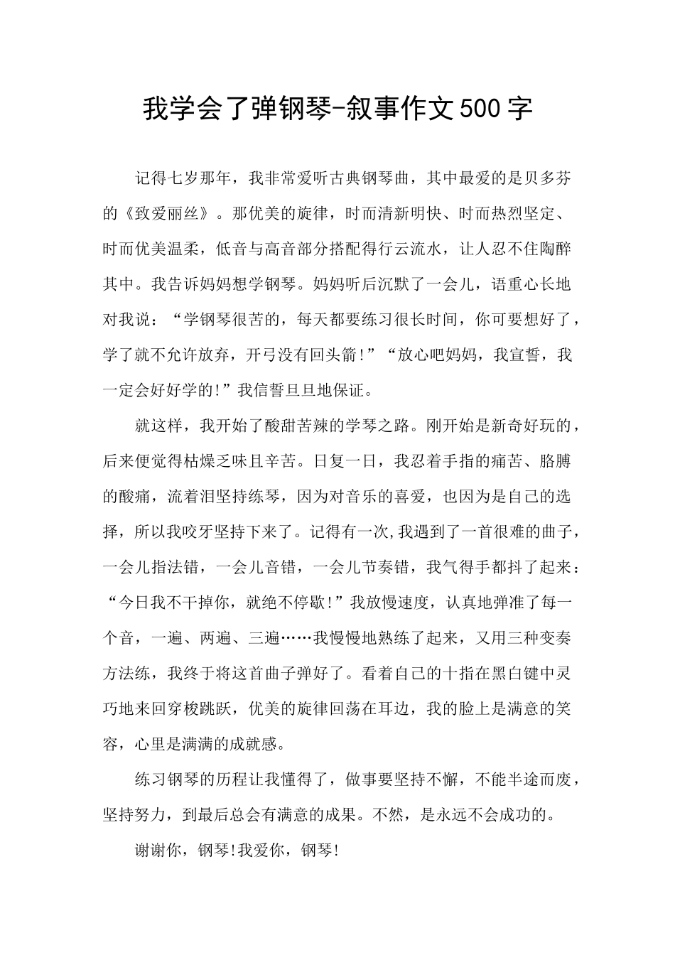 我学会了弹钢琴_第1页