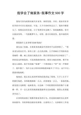 我学会了做家务