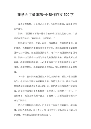 我学会了做蛋糕