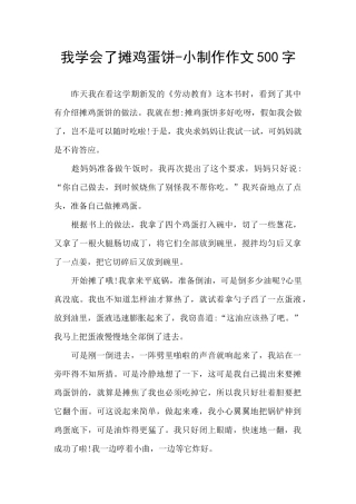 我学会了摊鸡蛋饼