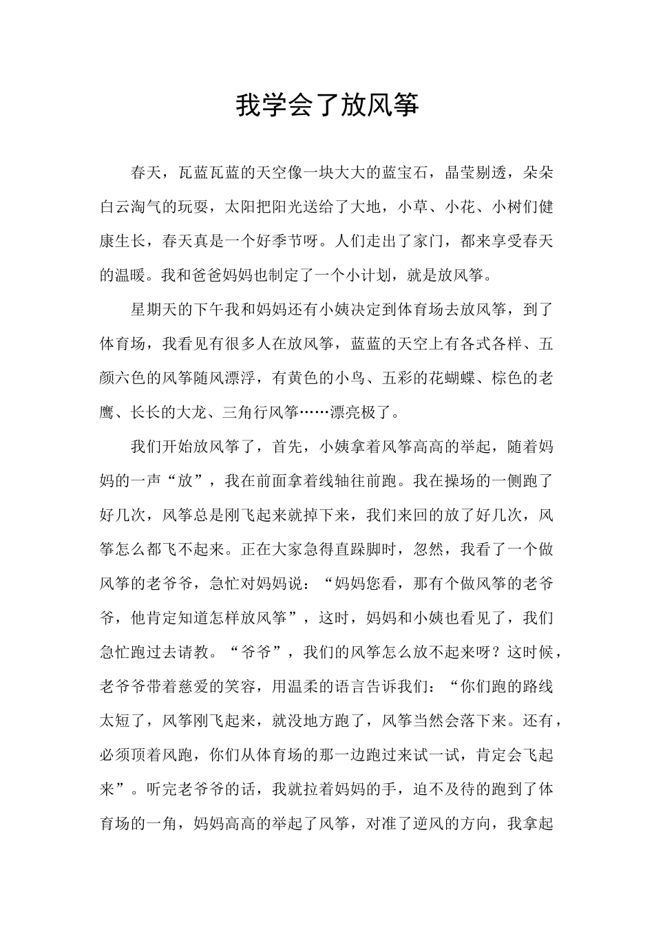 我学会了放风筝_第1页