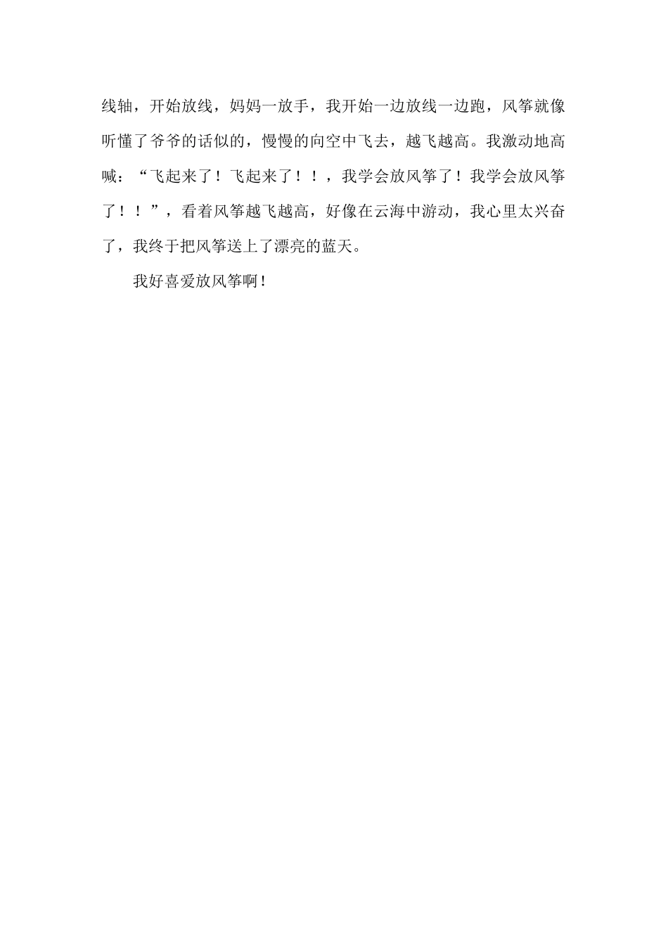 我学会了放风筝_第2页