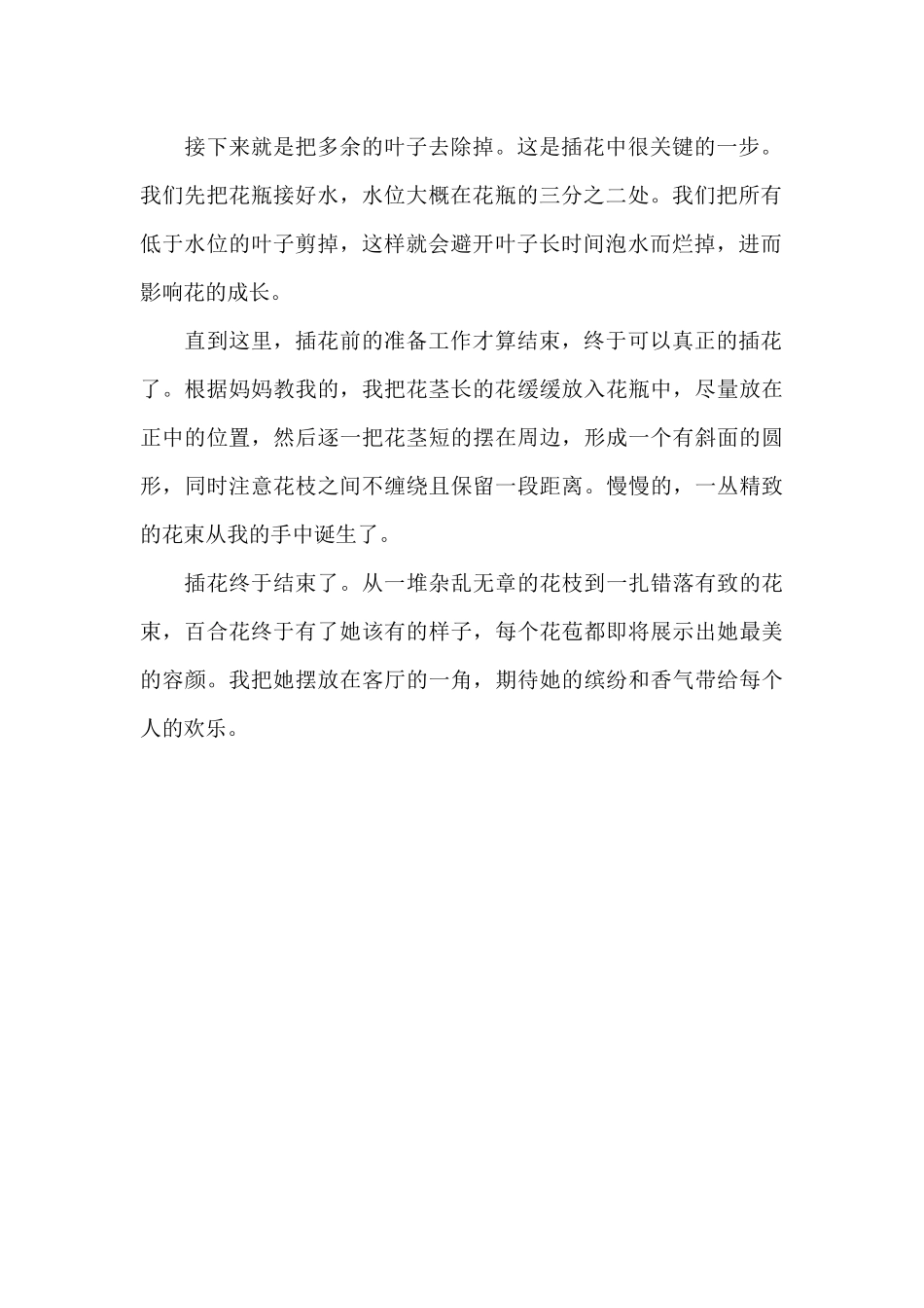 我学会了插花_第2页