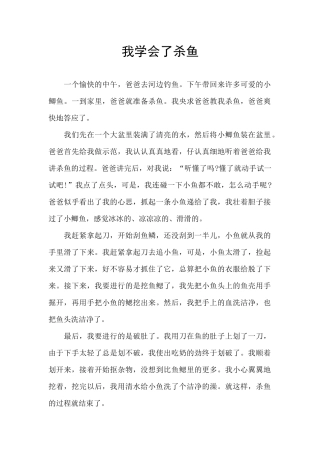 我学会了杀鱼
