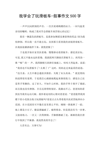 我学会了玩滑板车