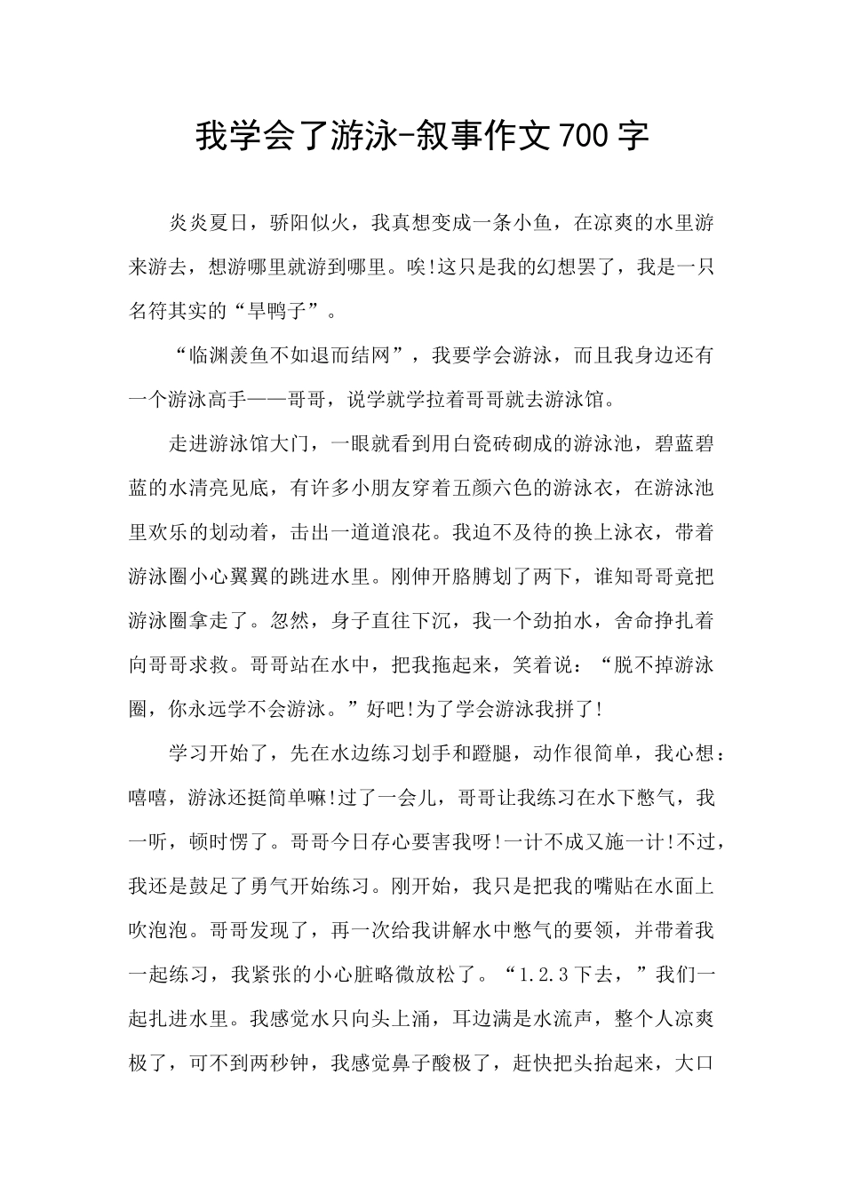 我学会了游泳_第1页