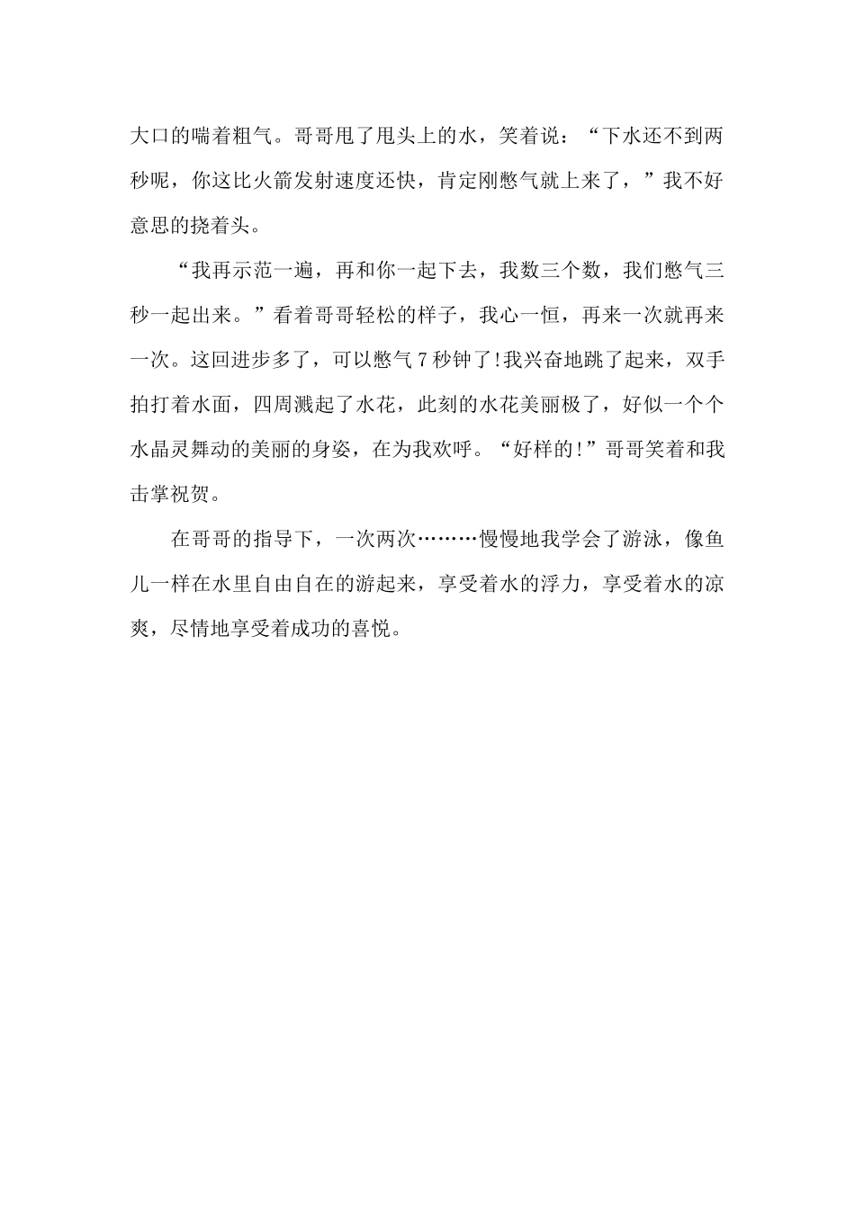 我学会了游泳_第2页