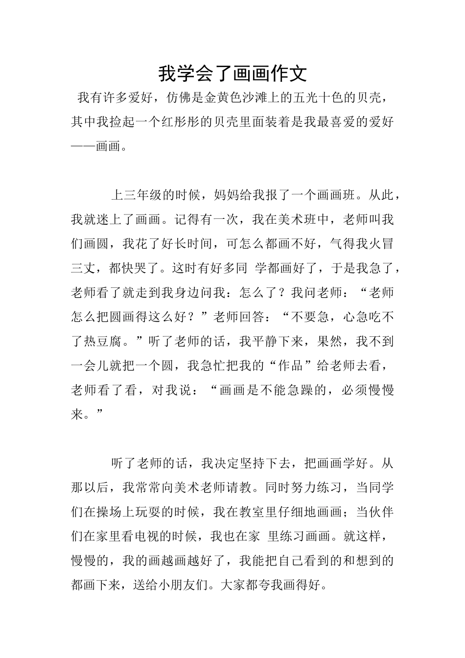 我学会了画画作文_第1页