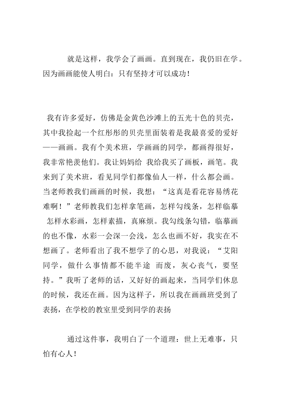 我学会了画画作文_第2页