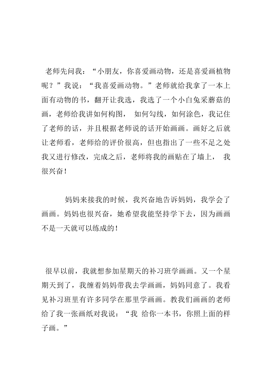 我学会了画画作文_第3页