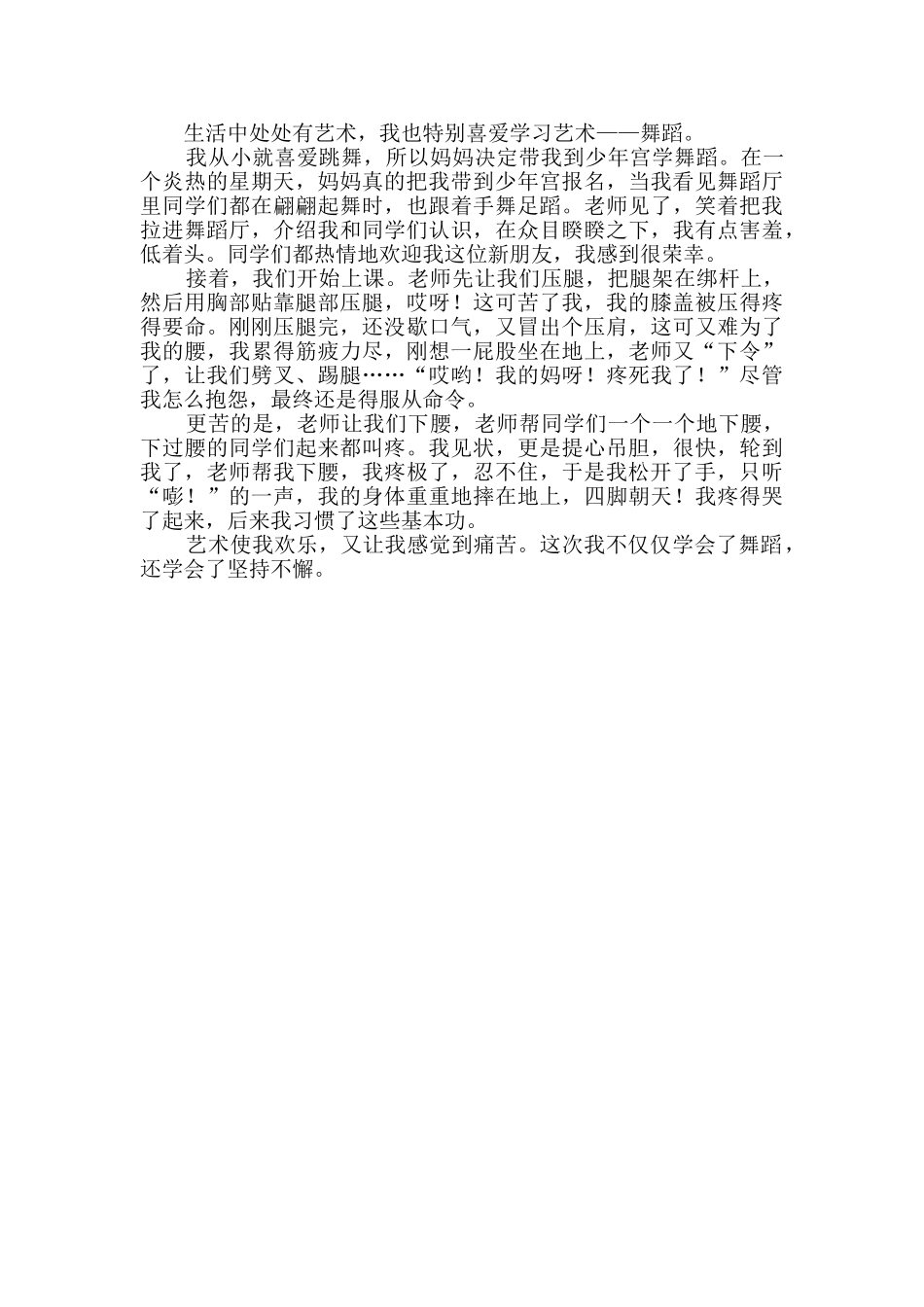 我学会了跳舞作文_第2页