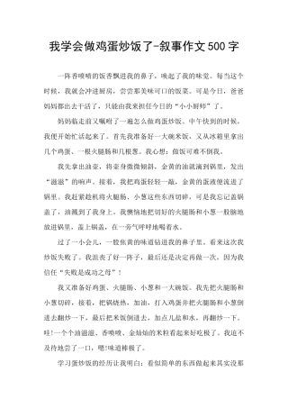 我学会做鸡蛋炒饭了
