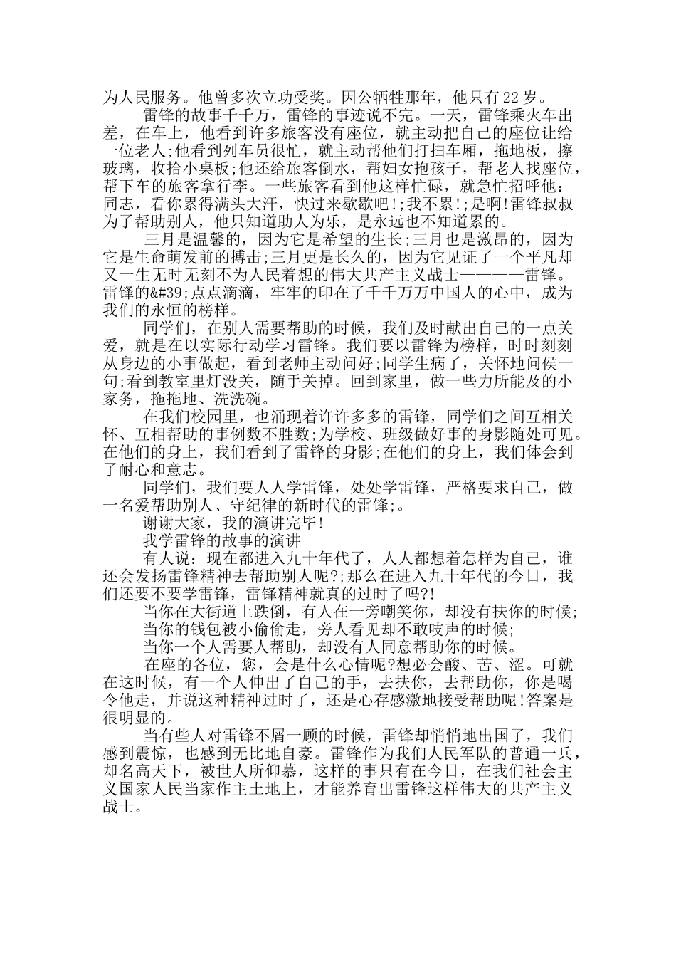 我学雷锋的故事的演讲_第2页