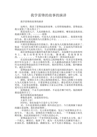 我学雷锋的故事的演讲