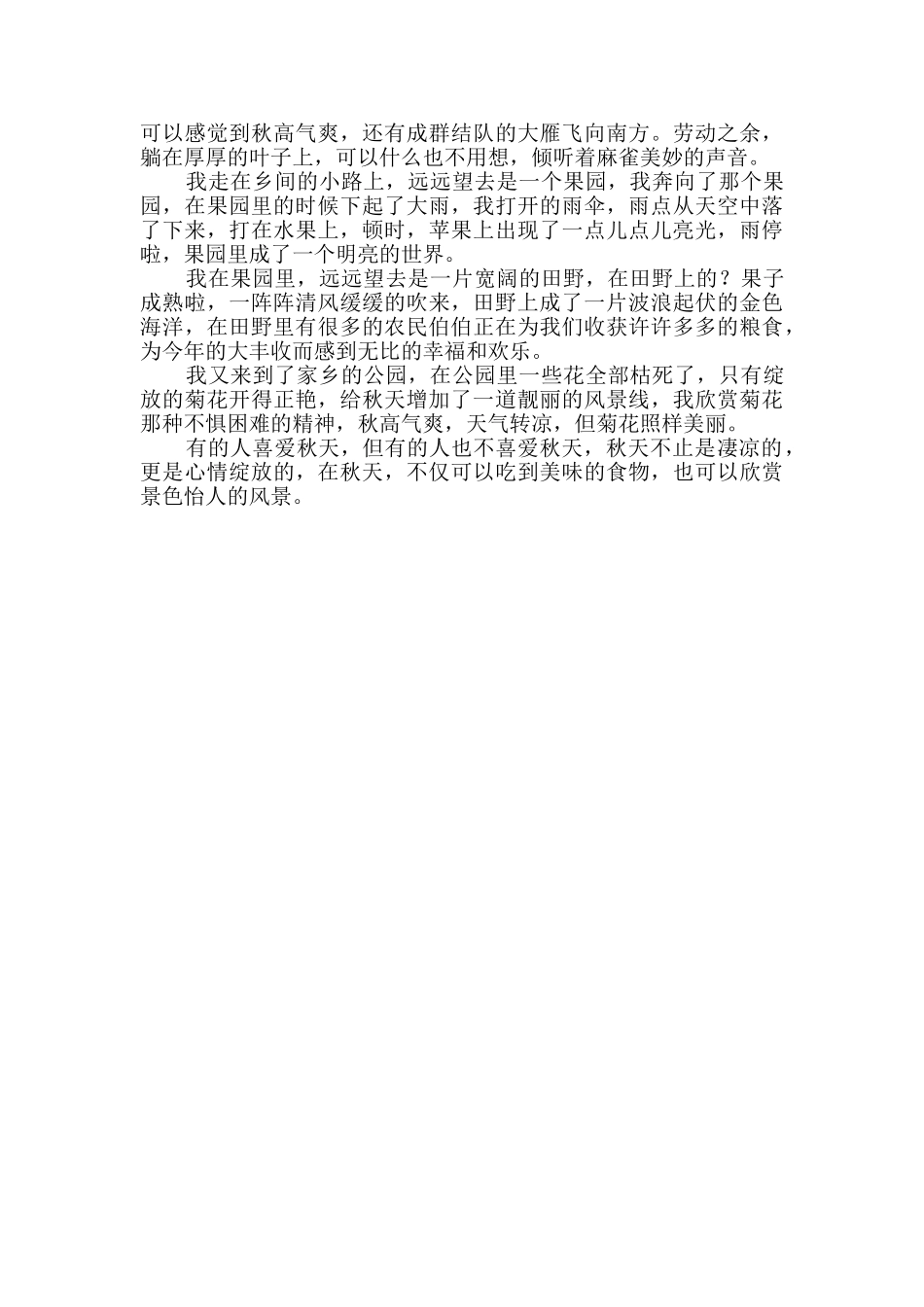 我家乡的秋天小学生作文300字(精选3篇)_第2页