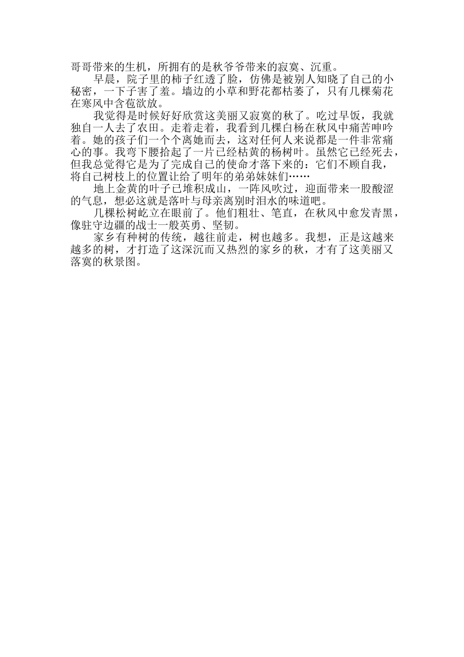 我家乡的秋天小学生作文_第2页