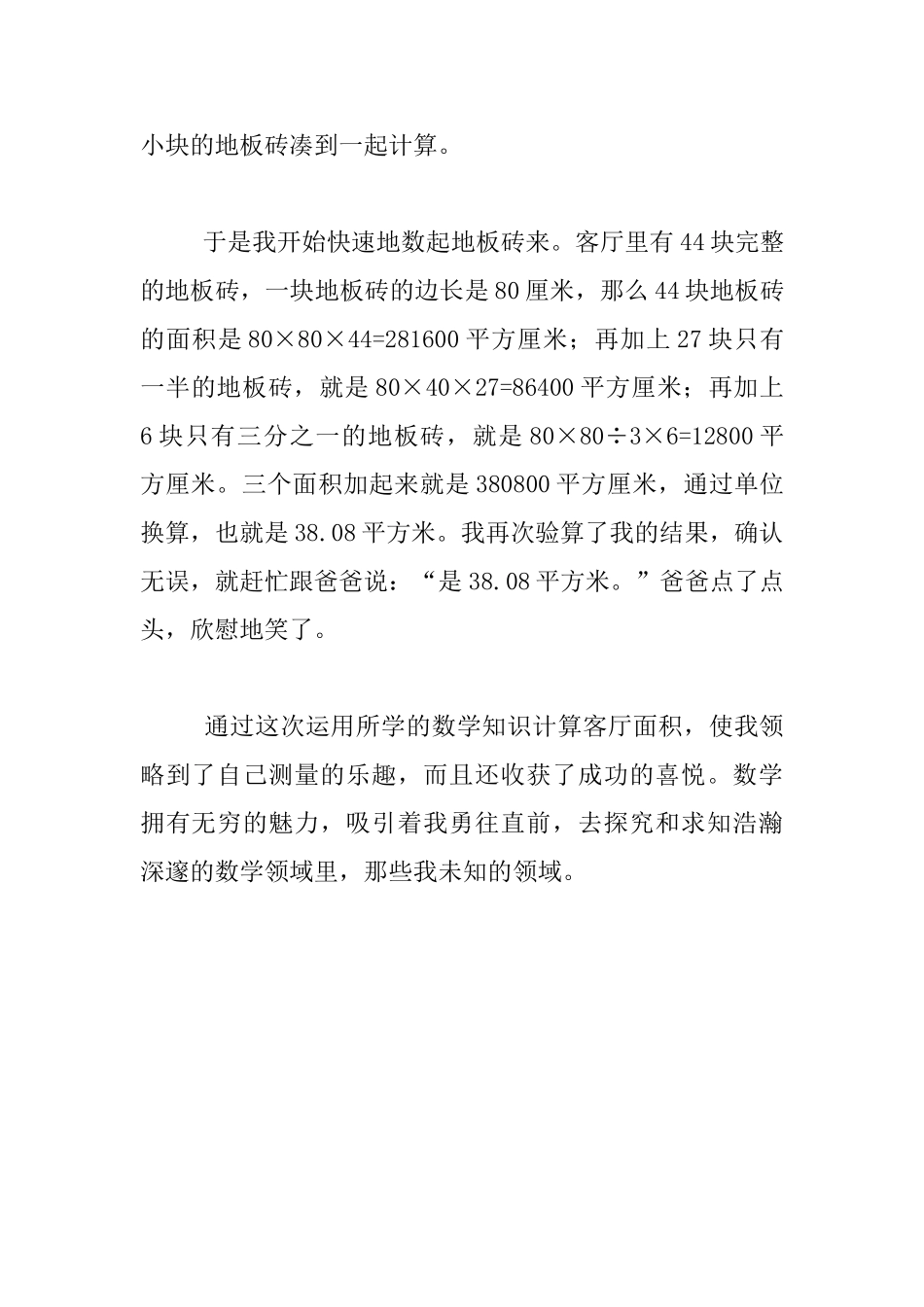 我家客厅的有效面积小学作文_第2页