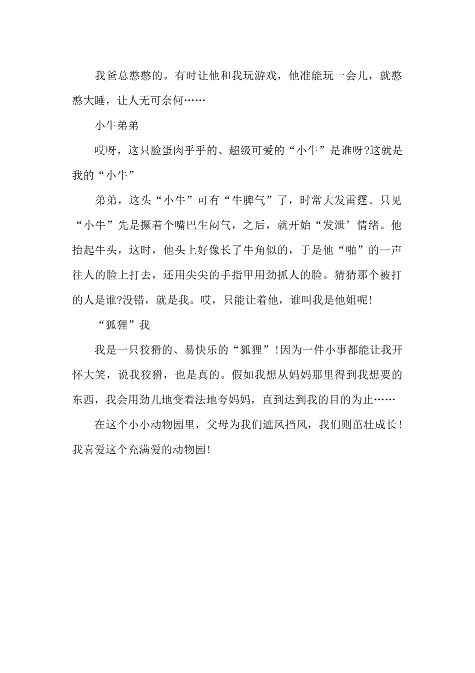 我家是一个小小动物园_第2页