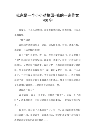 我家是一个小小动物园